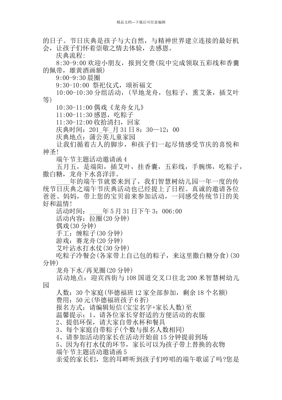 端午节主题活动邀请函最新精选_第3页