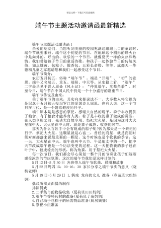 端午节主题活动邀请函最新精选