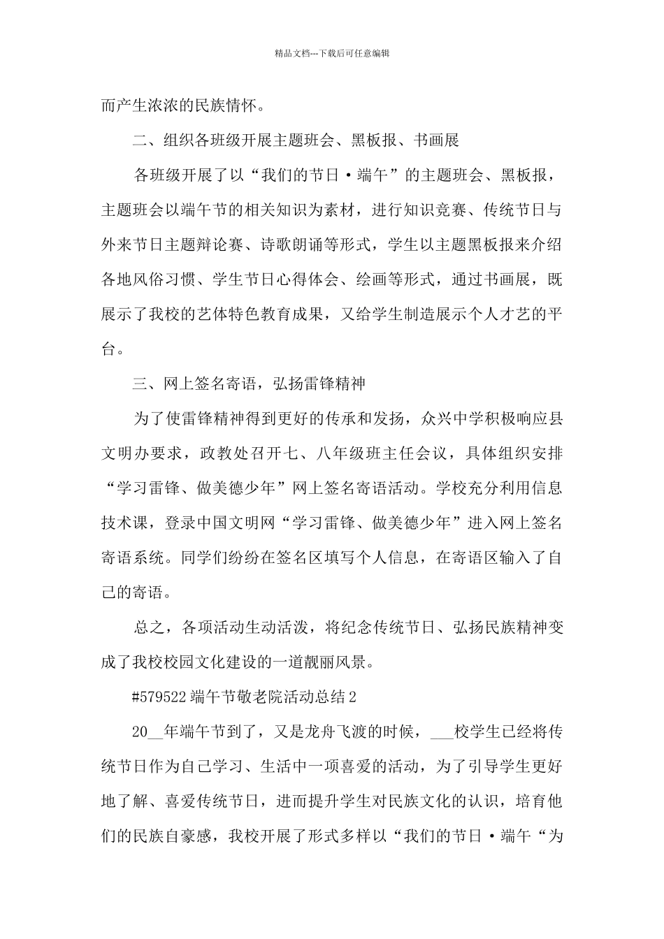 端午节之敬老院活动总结5篇_第2页