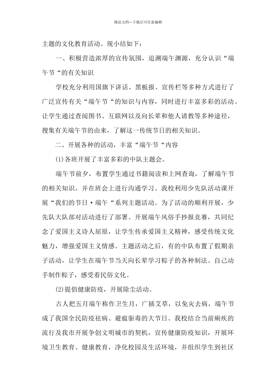 端午节之敬老院活动总结5篇_第3页