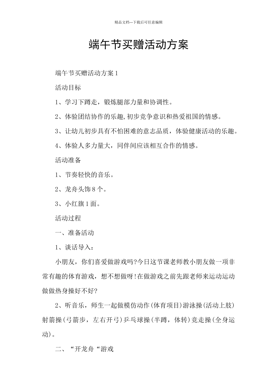 端午节买赠活动方案_第1页