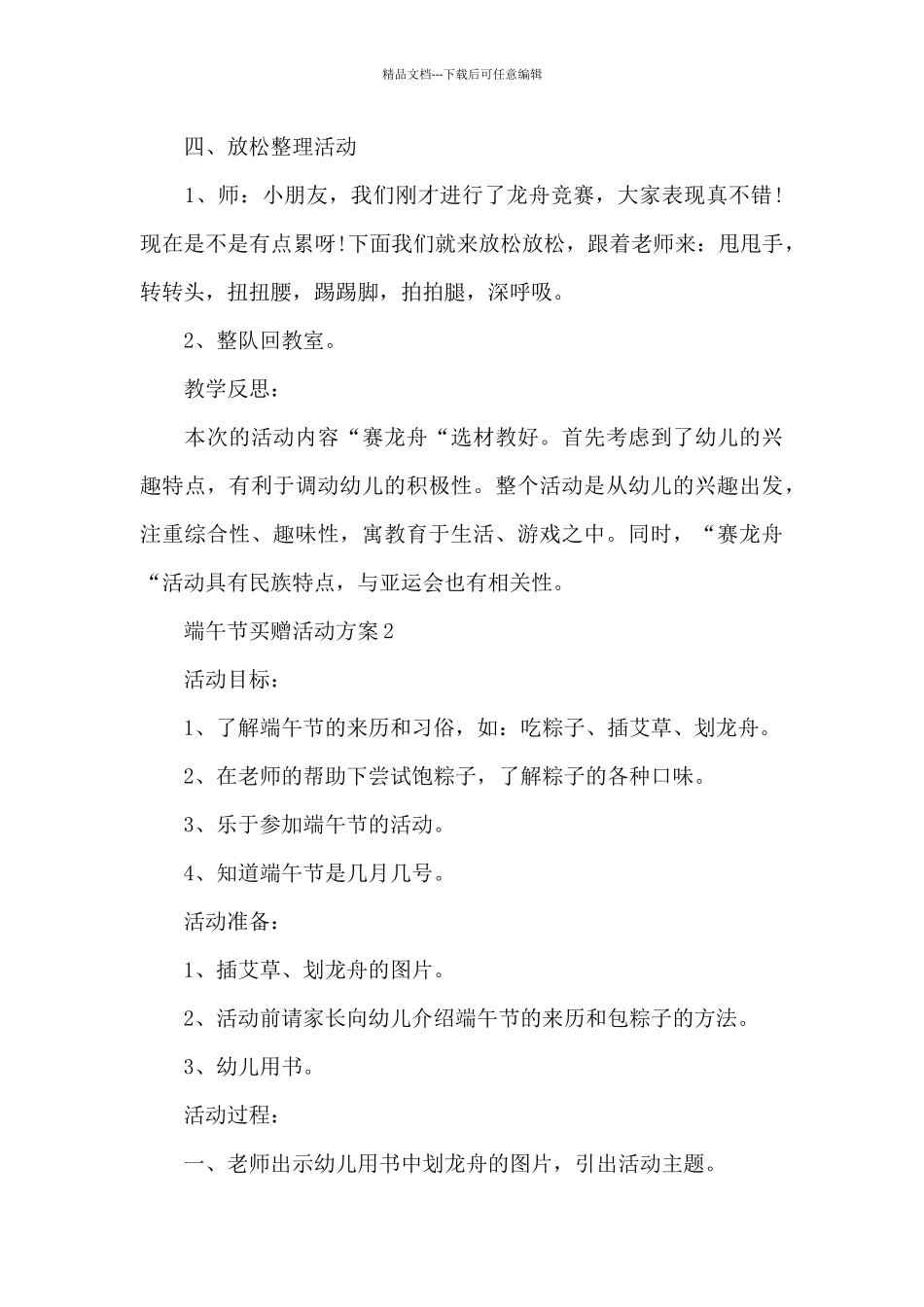 端午节买赠活动方案_第3页