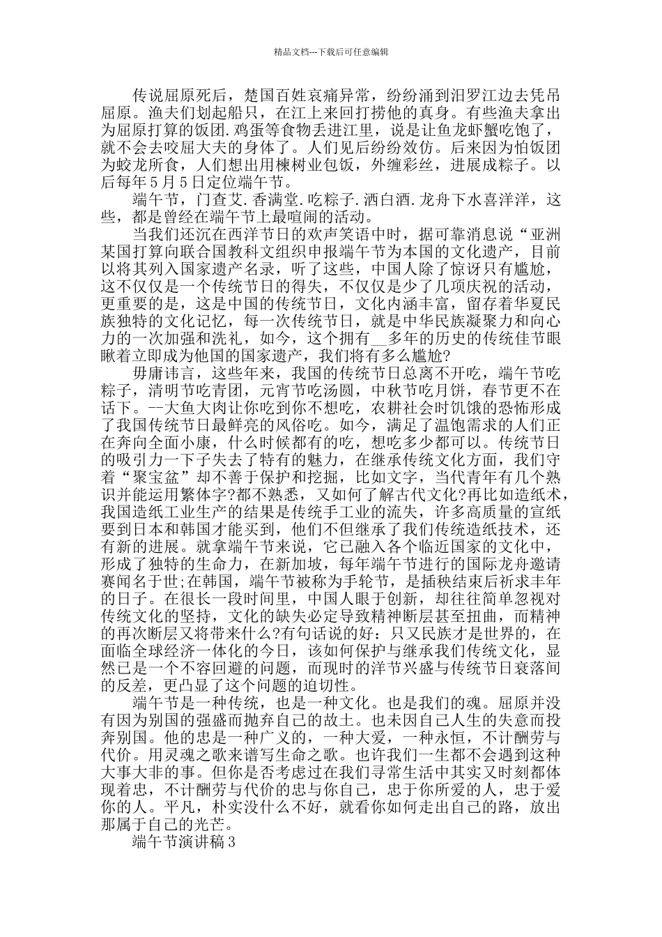 端午节习俗演讲稿600字2024_第2页
