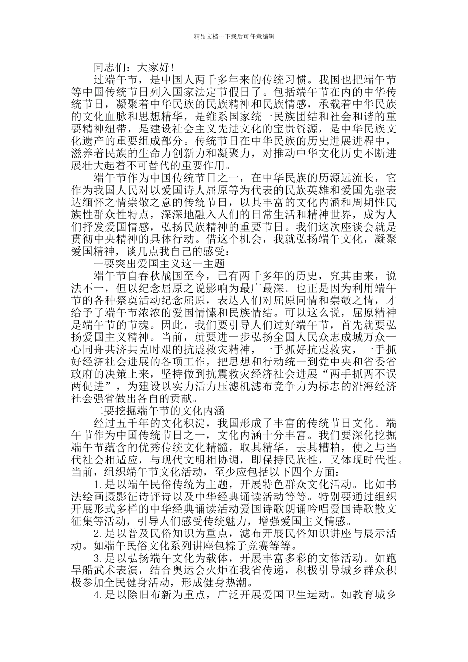 端午节习俗演讲稿600字2024_第3页