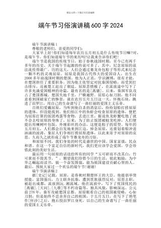 端午节习俗演讲稿600字2024