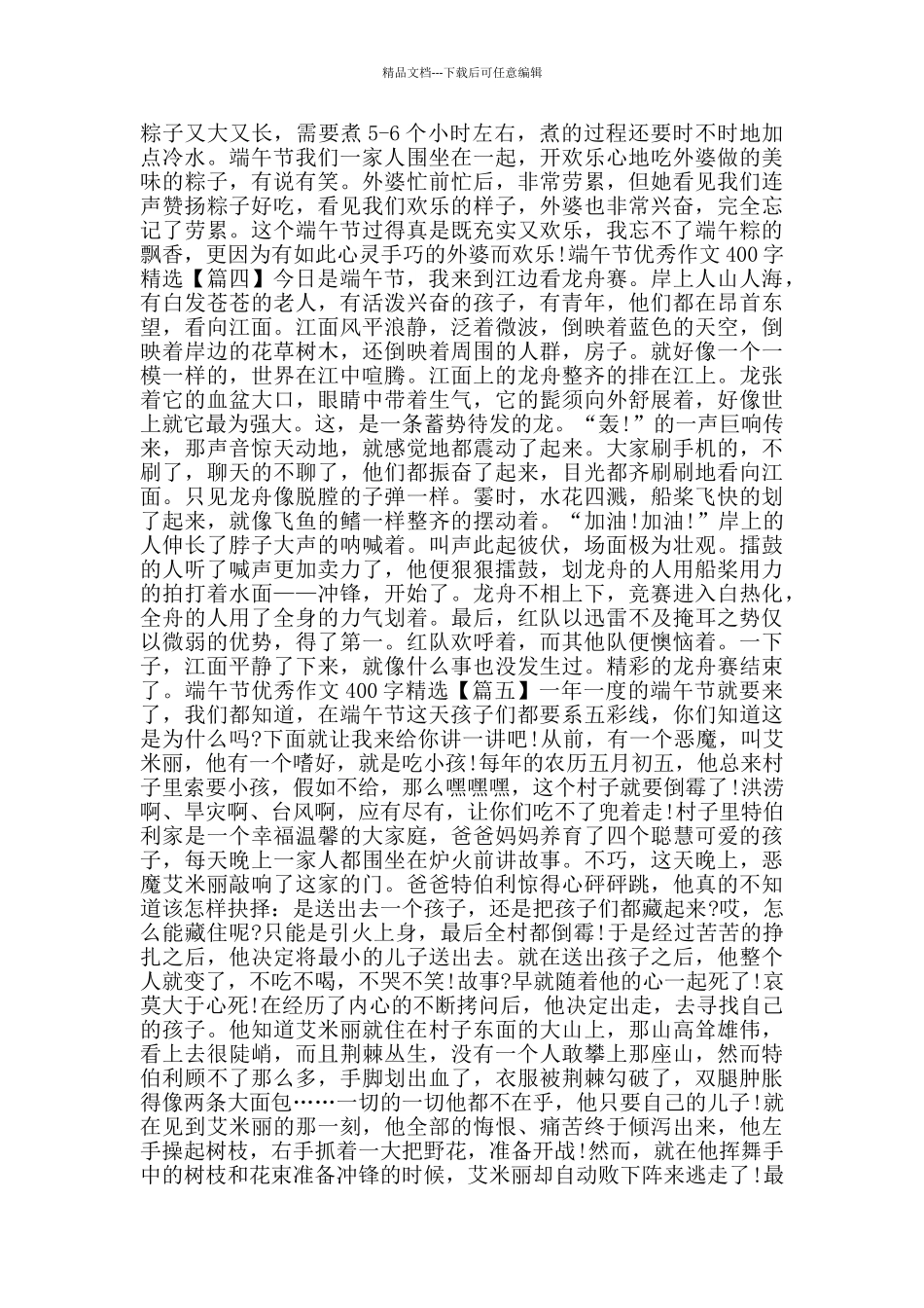 端午节优秀作文400字_第2页