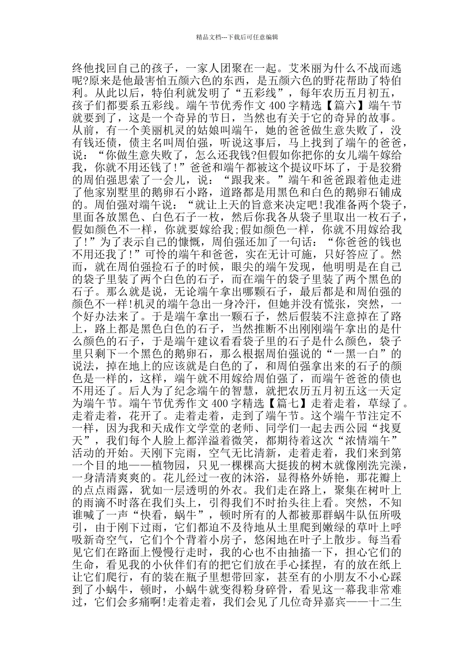 端午节优秀作文400字_第3页