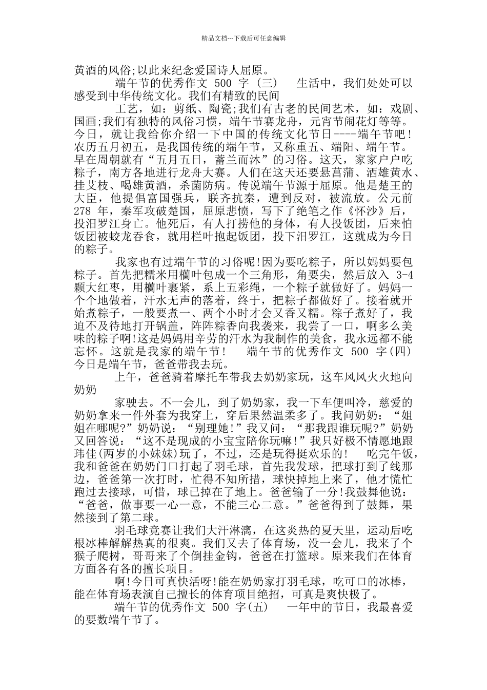 端午节优秀作文500字_第2页