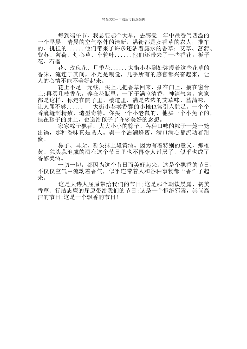 端午节优秀作文500字_第3页