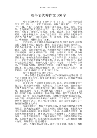 端午节优秀作文500字