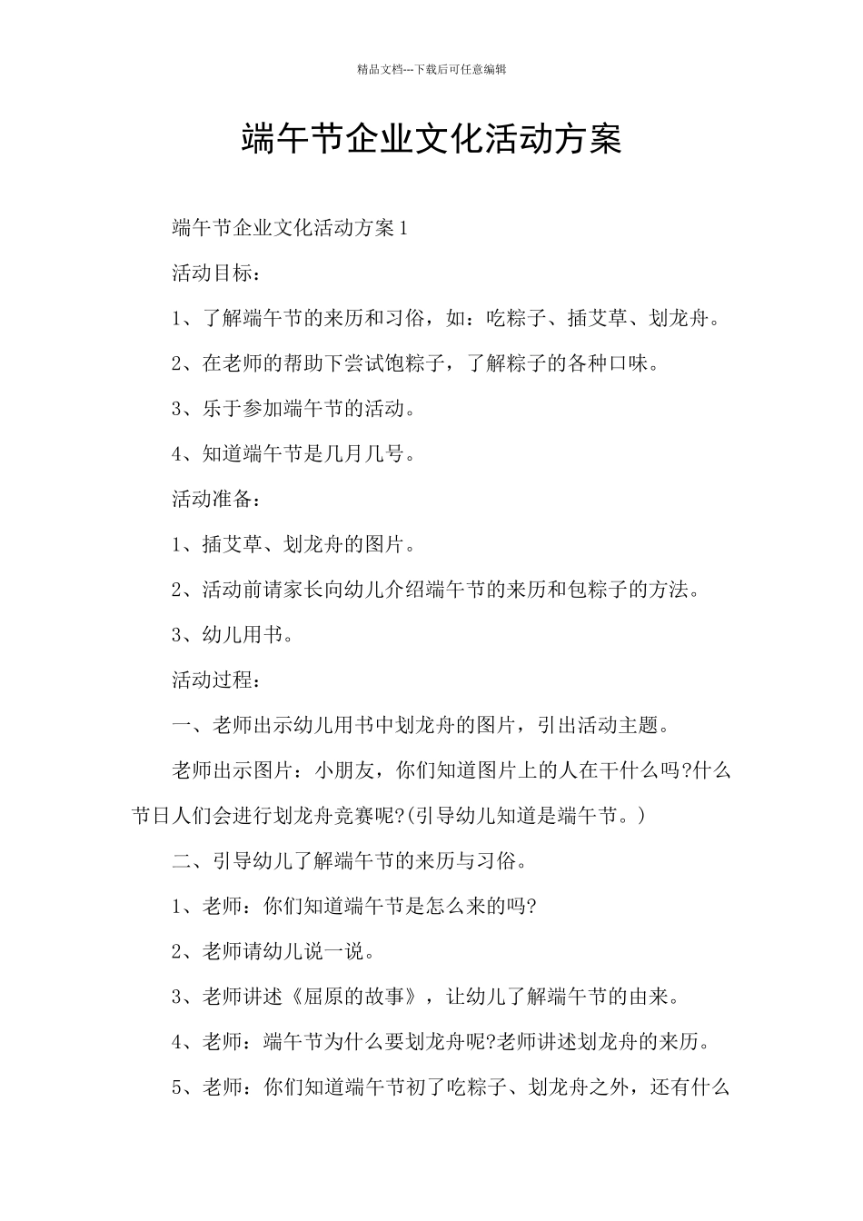 端午节企业文化活动方案_第1页