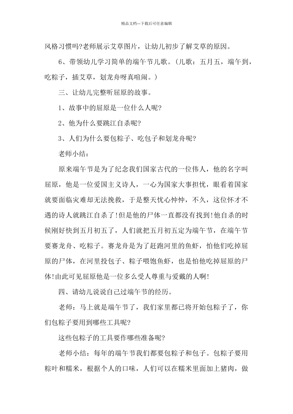 端午节企业文化活动方案_第2页