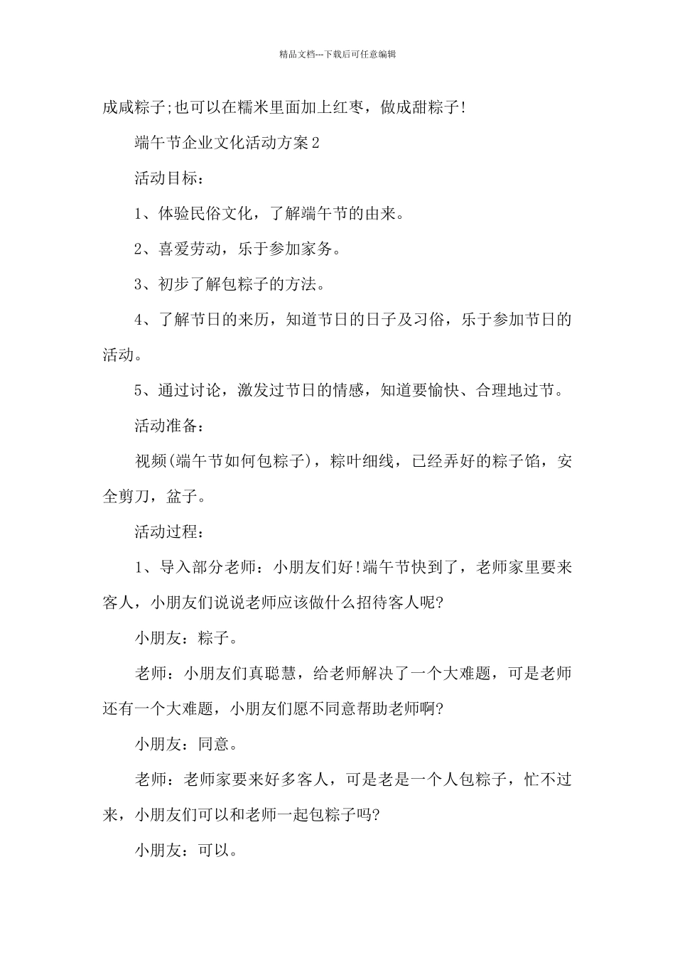 端午节企业文化活动方案_第3页