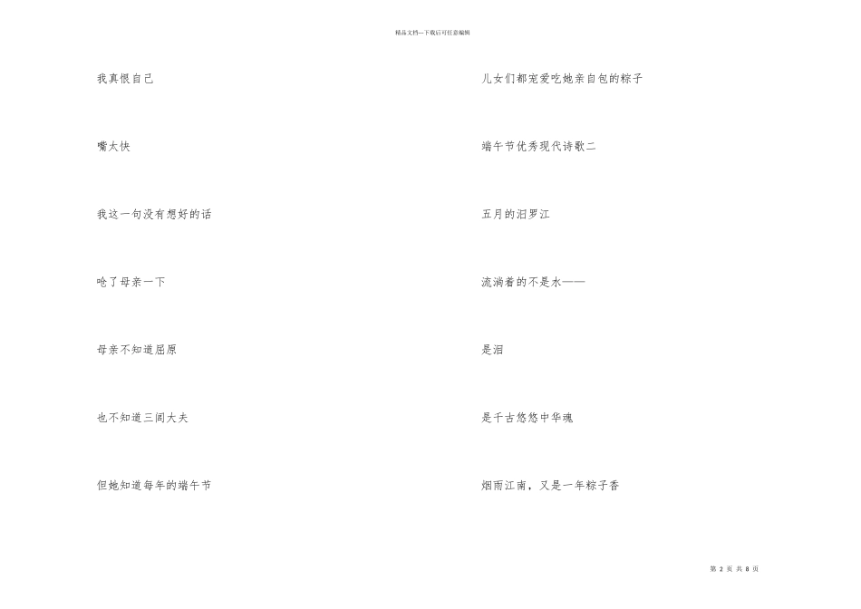 端午节优秀现代诗歌2024_第2页