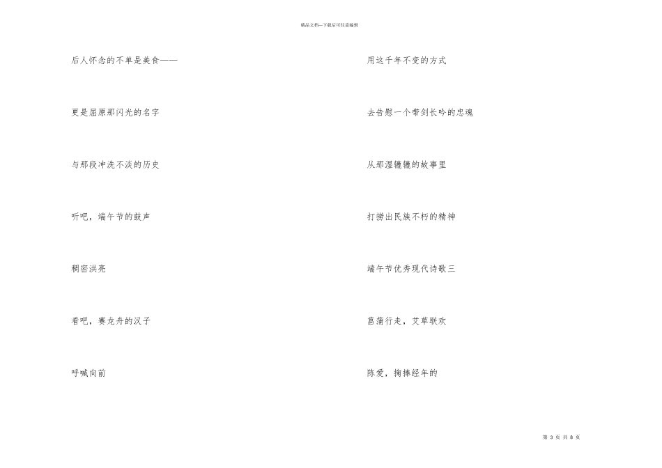 端午节优秀现代诗歌2024_第3页