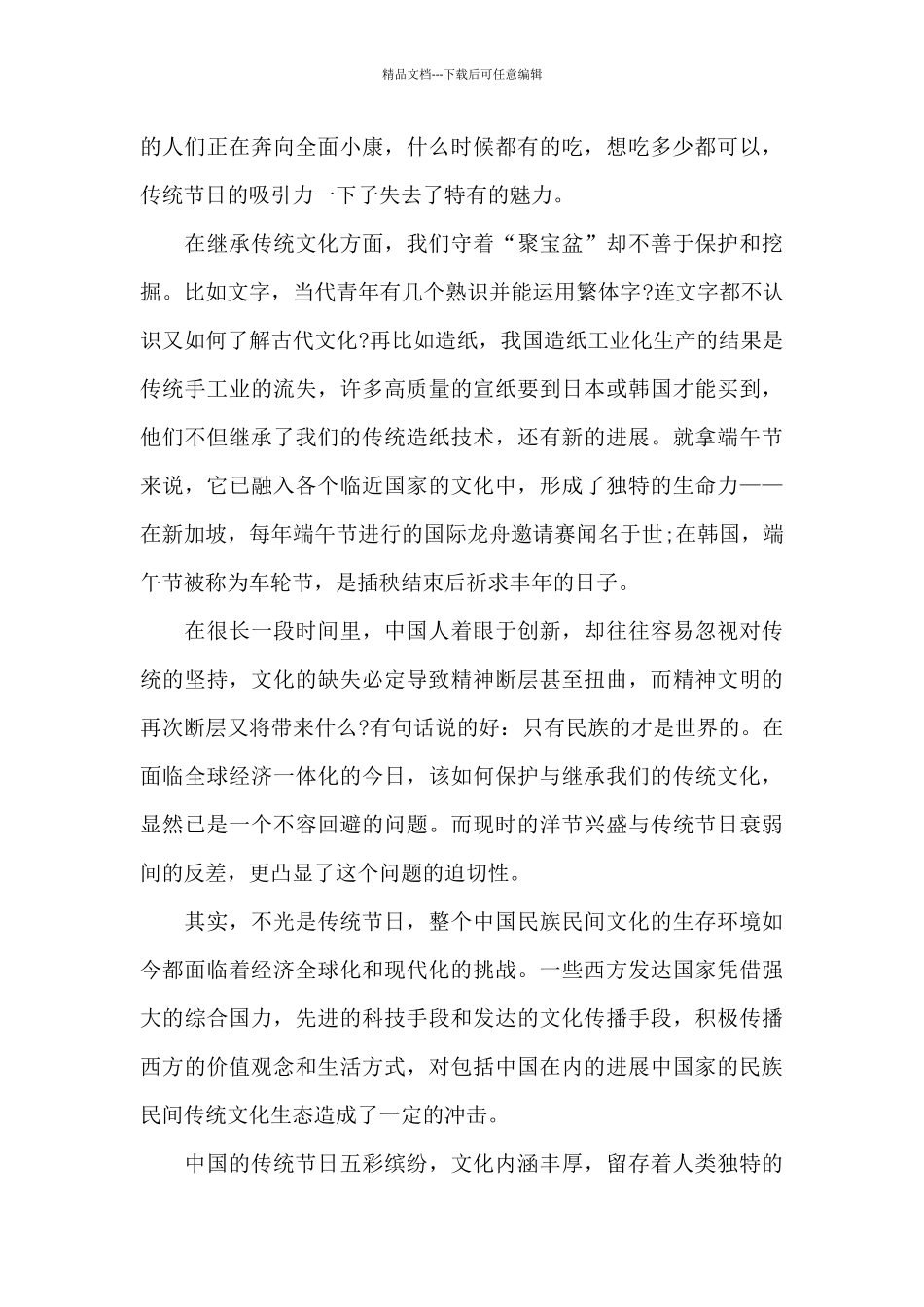 端午节优秀演讲稿模板_第2页