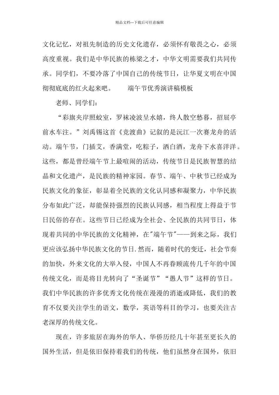 端午节优秀演讲稿模板_第3页