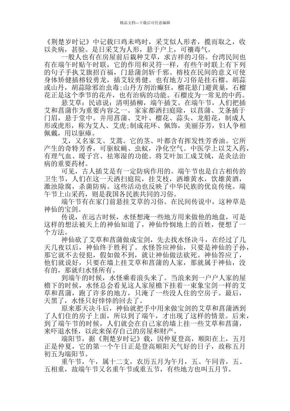 端午挂艾叶的习俗简介_第2页