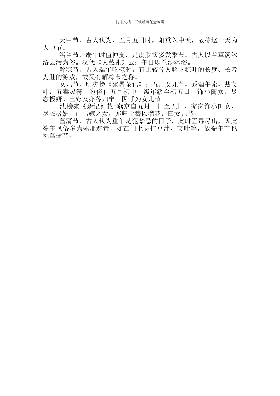 端午挂艾叶的习俗简介_第3页