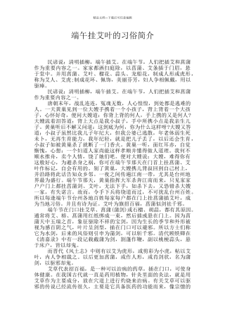 端午挂艾叶的习俗简介