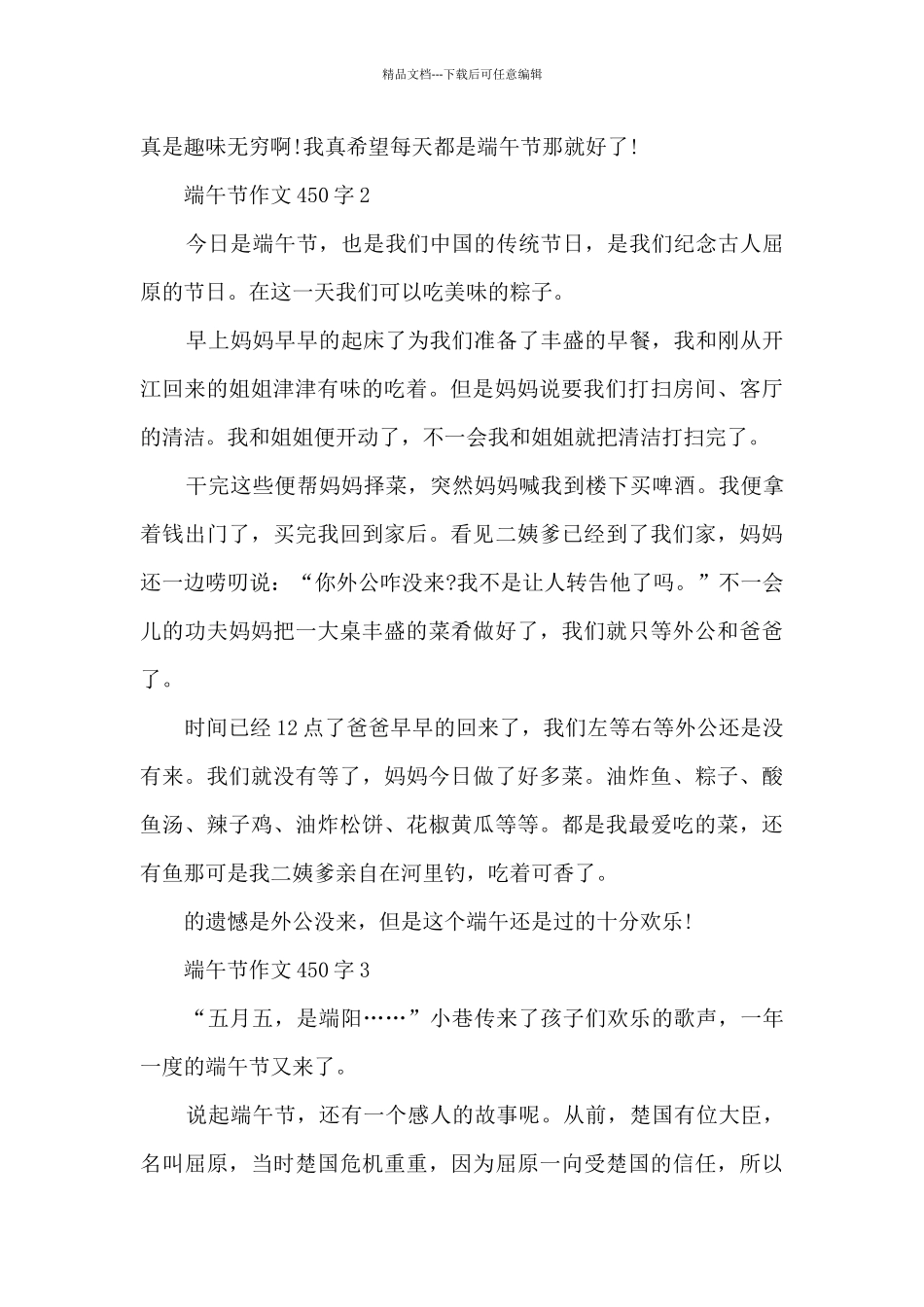 端午节作文450字10篇范文_第2页