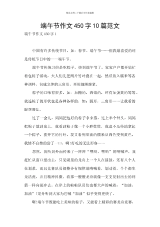端午节作文450字10篇范文