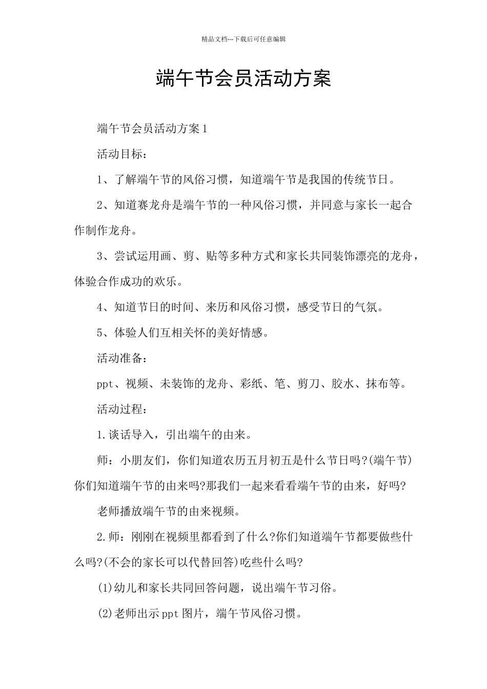 端午节会员活动方案_第1页