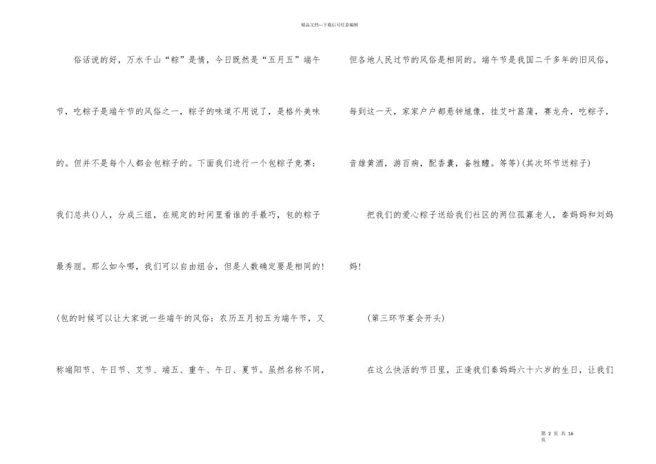 端午节主持词开场白_第2页