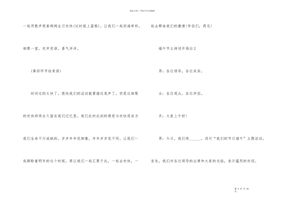 端午节主持词开场白_第3页