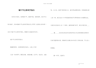 端午节主持词开场白