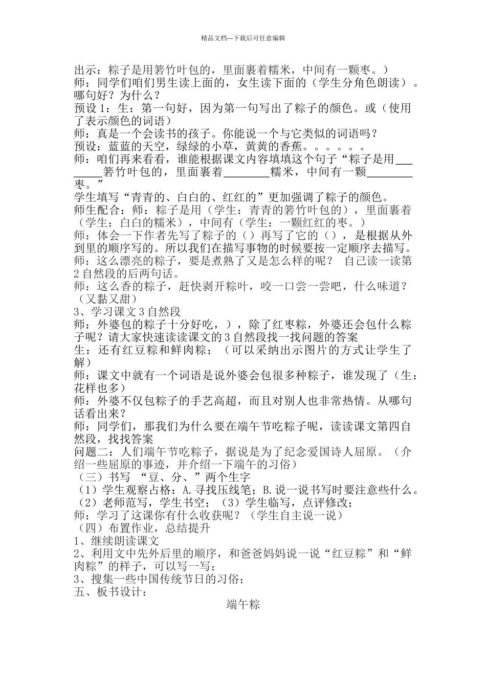 端午粽第二课时教案_第2页