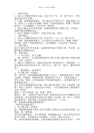端午粽第二课时教案