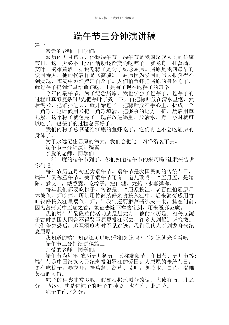 端午节三分钟演讲稿_第1页