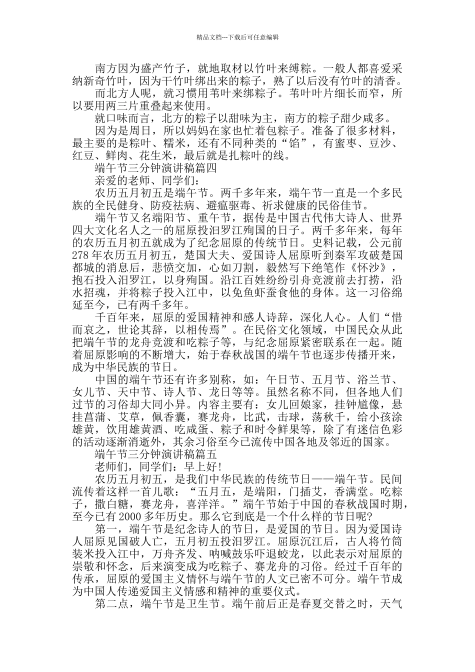 端午节三分钟演讲稿_第2页