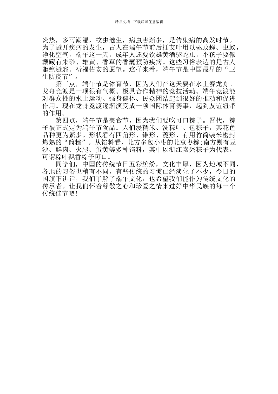 端午节三分钟演讲稿_第3页