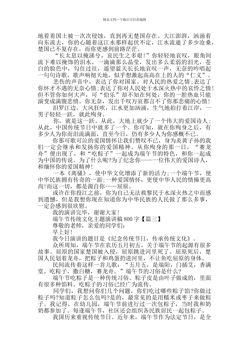 端午节传统文化主题演讲稿800字2024年5篇_第2页