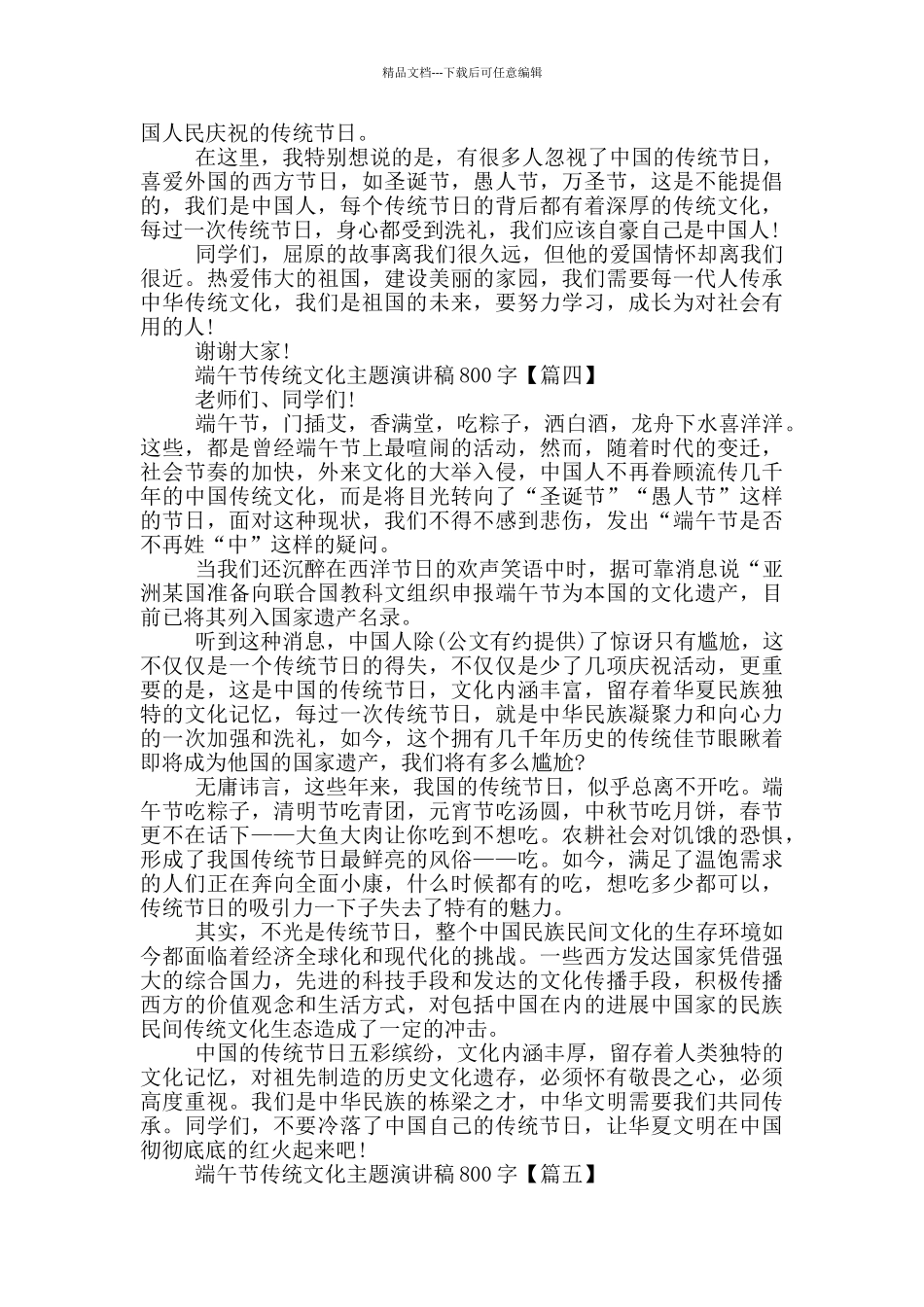 端午节传统文化主题演讲稿800字2024年5篇_第3页