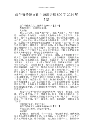 端午节传统文化主题演讲稿800字2024年5篇
