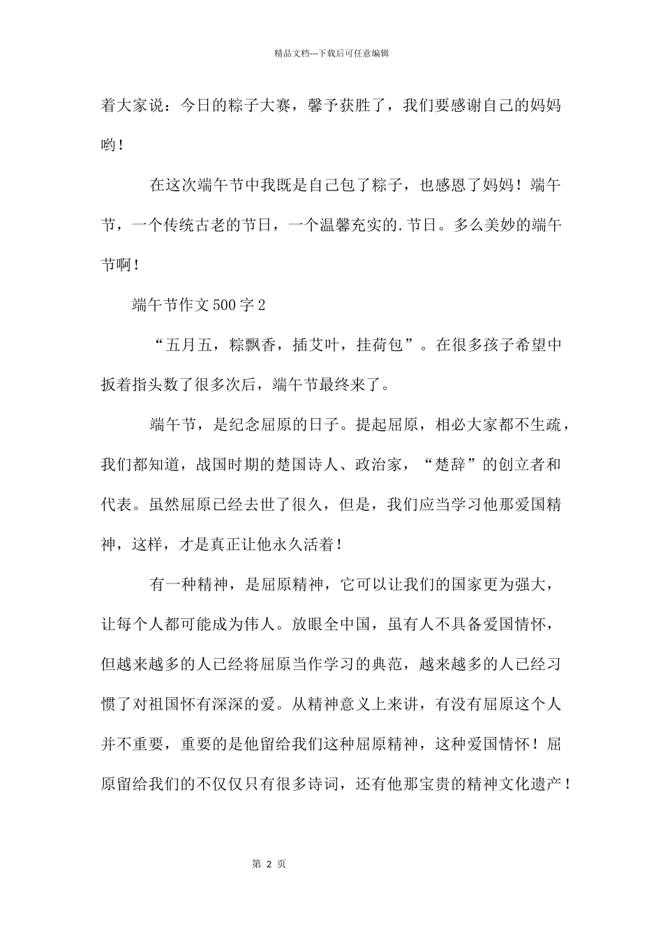 端午节作文500字_第2页