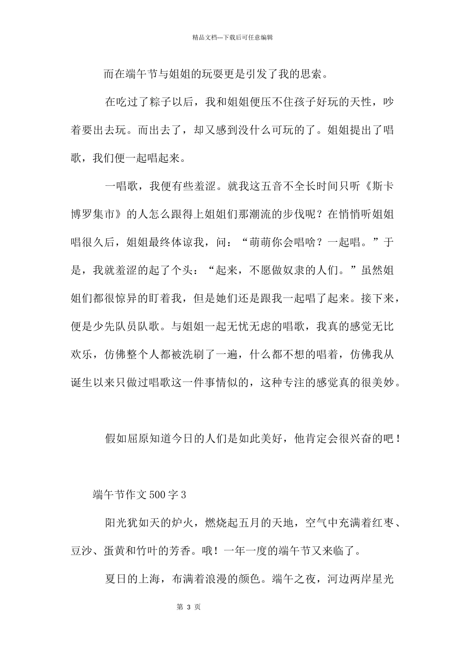 端午节作文500字_第3页