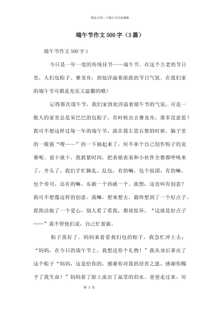 端午节作文500字