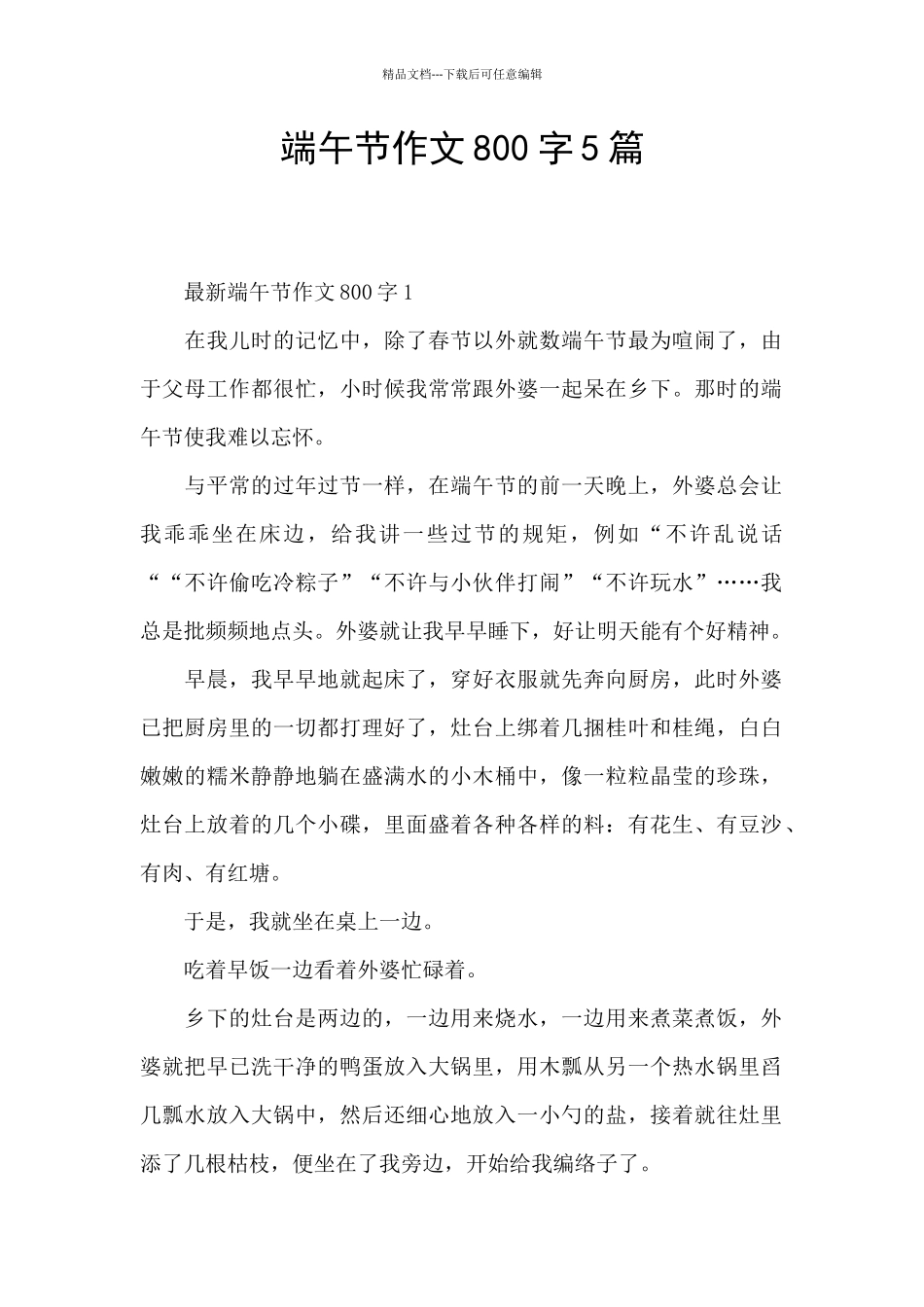 端午节作文800字5篇_第1页