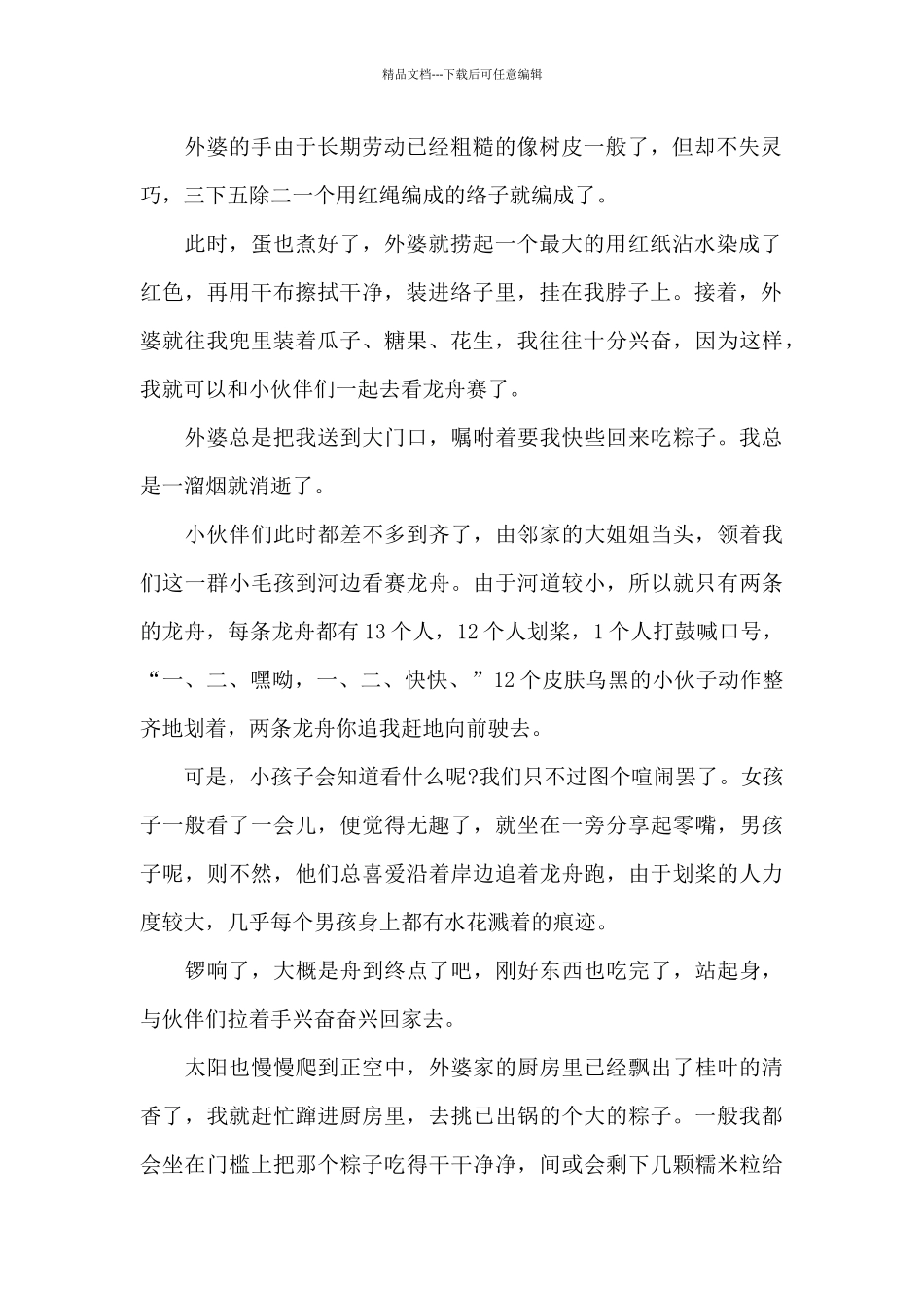 端午节作文800字5篇_第2页