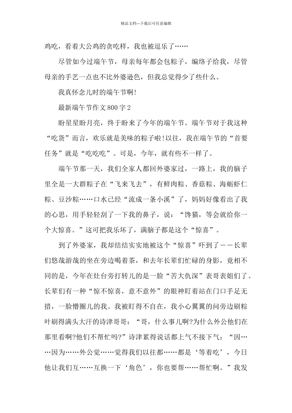 端午节作文800字5篇_第3页