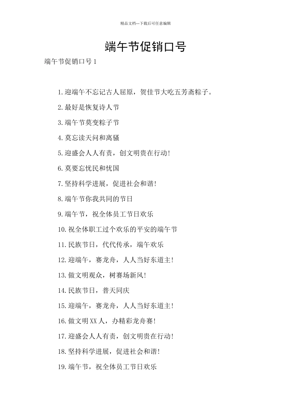 端午节促销口号_第1页