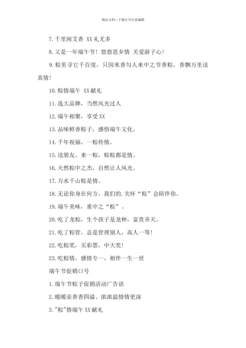 端午节促销口号_第3页