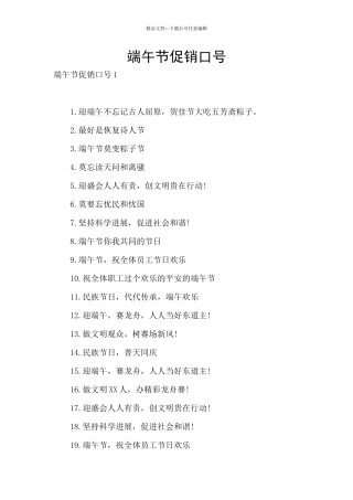 端午节促销口号