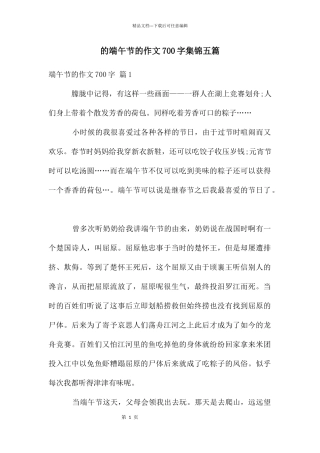 端午节作文700字集锦五篇