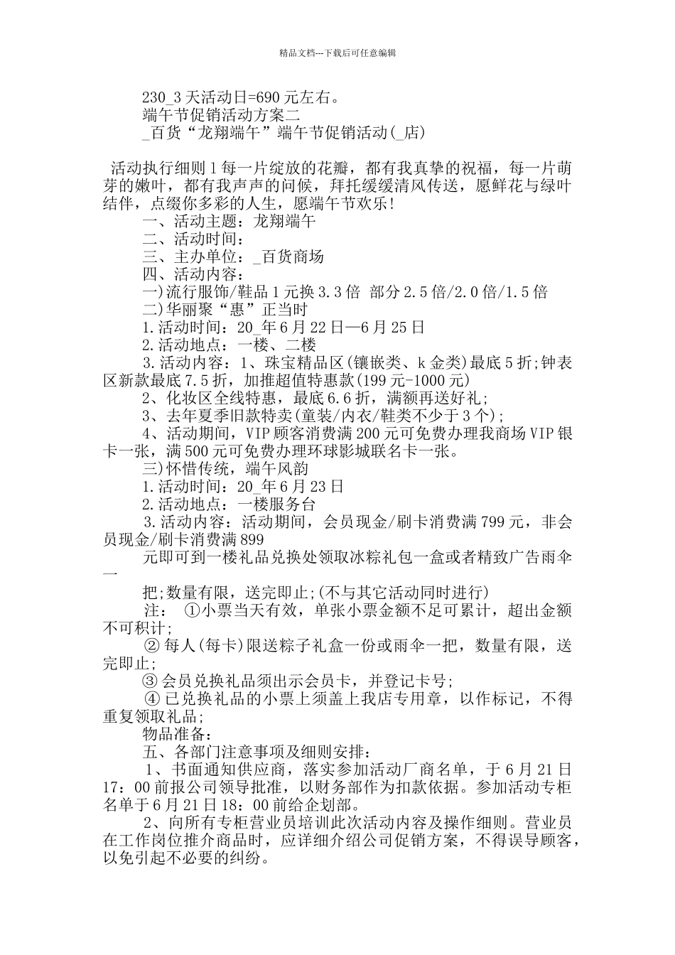 端午节促销活动方案2024五篇_第2页