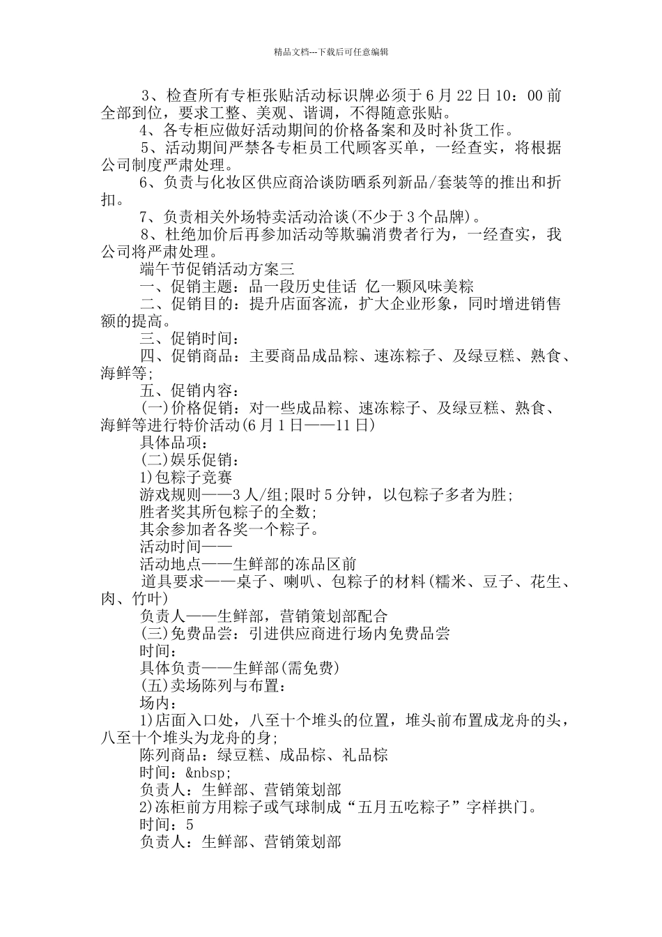 端午节促销活动方案2024五篇_第3页